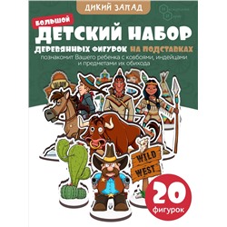 Игровой набор в коробке "Дикий запад" (дерево) крафтовая коробка арт.8839