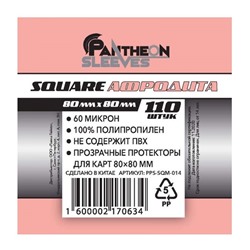 Протекторы. "Афродита" 80х80 мм. 60 мкн 110 шт. арт.SQM-014