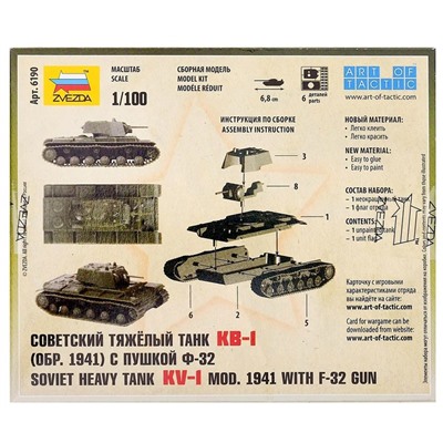 Сборная модель «Советский танк КВ-1 с пушкой Ф32» Звезда, 1/100, (6190)
