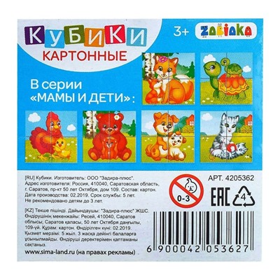 Кубики картонные «Мамы и дети», 4 шт