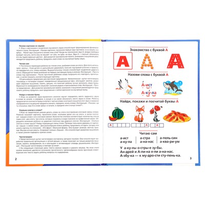 Логопедический букварь, Жукова М. А.