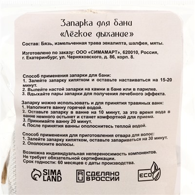 Набор запарок для бани 4 шт "Противопростудная, Алтайский сбор, Легкое дыхание, Укрепление"