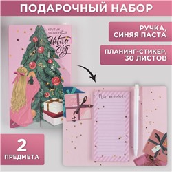 Набор «Крутых моментов в Новом году», планинг-стикеры 30 л, ручка пластик