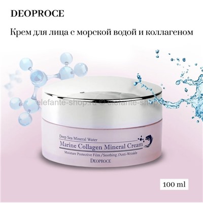 Крем с морской водой и коллагеном Deoproce Marine Collagen Mineral Cream 100g (51)