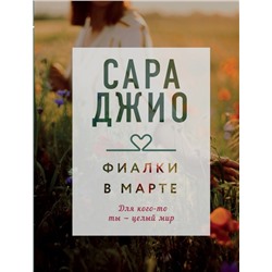 Драгоценная коллекция историй. Коллекция №4 (комплект из 3 книг)