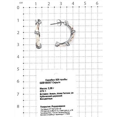Серьги-пусеты из серебра с кожей питона, эмалью и куб.цирконием родированные