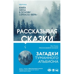 Tok. Убийство по соседству: романы Энн Кливз (комплект из 2-х книг)