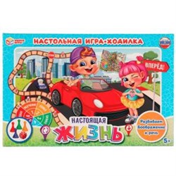 Настоящая жизнь. Настольная игра-ходилка. 217х330х27 мм. Умные игры. в кор.20шт