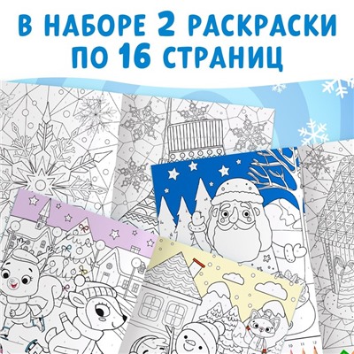 Набор раскрасок по номерам «Новогодние зверята», 2 шт. по 16 стр., А4