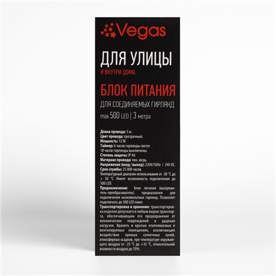 Трансформатор VEGAS для гирлянд, IP44, 12 Вт, постоянное свечение, мерцание, мигание, 24 В