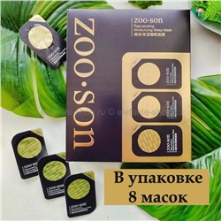 Маски Zoo.Son Rejuvenating Moisturizing Sleep Mask, 8 штук (106)