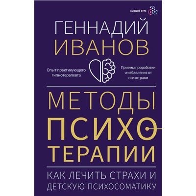 Методы психотерапии: как лечить страхи и детскую психосоматику