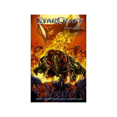 StarCraft: Солдаты