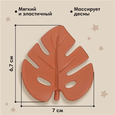 Прорезыватель силиконовый «Тропики», цвет желтый/оранжевый, Mum&Baby