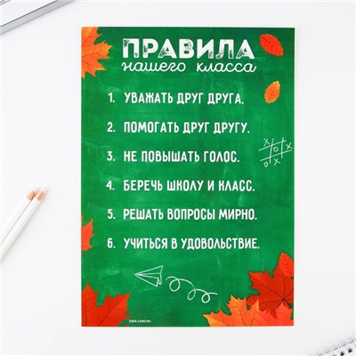 Набор для оформления классного уголка «Осень», формат А4, 5 листов.