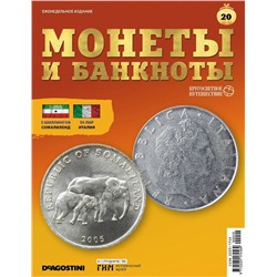 Журнал КП. Монеты и банкноты №20 + лист для хранения банкнот + доп. Вложение