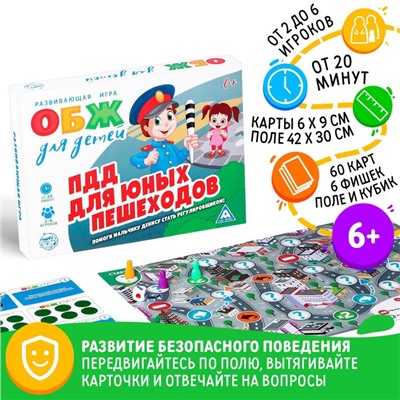 Настольная игра «ОБЖ для детей: ПДД для юных пешеходов», 60 карт, 6 фишек, игровое поле, кубик, 6+