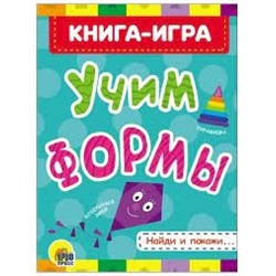 Учим формы