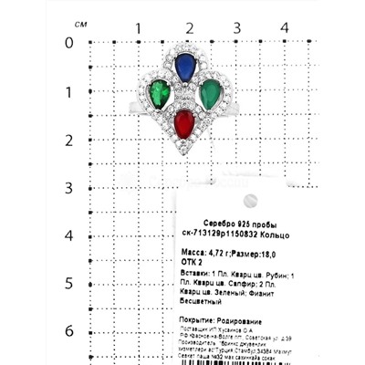 Кольцо из серебра с пл.зелёным кварцем, пл.кварцем цв.рубин, цв.сапфир и фианитами родированное 925 пробы ск-713129р1150832