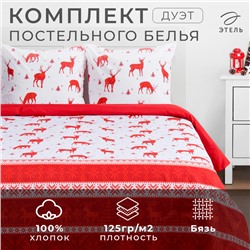 Постельное бельё "Этель" Дуэт Скандинавия 143*215 см - 2 шт, 240*220 см, 70*70 см - 2 шт