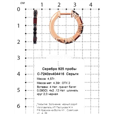 Серьги из золочёного серебра с нат.гранатом, нат.шпинелью и родированием 925 пробы с-7240зч404416