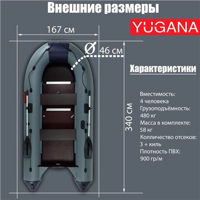 Лодка YUGANA 3400 СК, слань+киль, цвет серый/синий