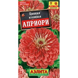 Цинния Априори 0,3 г