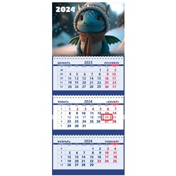 2024г. Календарь-трио СГ Дракоша в шапке СГ 10
