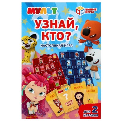 Игра настольная МУЛЬТ "узнай. кто?". в кор.. 16*26.6*5.5см Умные игры в кор.2*36шт