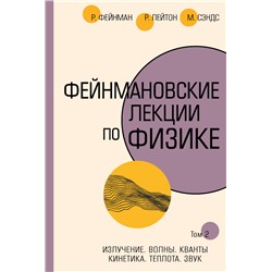 Фейнмановские лекции по физике.Т. II (3 – 4)