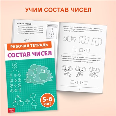 Набор обучающих книг «Рабочие тетради по математике для детей 5-6 лет», 4 книги по 36 стр.