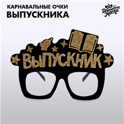 Карнавальные очки «Крутой выпускник» цвет чёрный, фетр