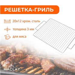 Решётка-гриль для мяса Maclay Lux, 36х24 см, плоская, средняя