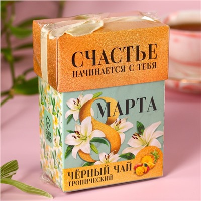 Чай чёрный «8 марта», чёрный чай со вкусом тропических фруктов, 50 г.