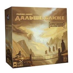 Наст. игра "Дальше и Ближе" (Lavka) (вкл.дополнение) РРЦ 5990 руб /4