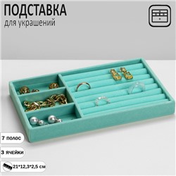 Подставка для украшений 3 ячейки и 7 полос для колец, флок, 21x12,3x2,5 см, цвет бирюзовый