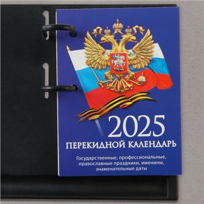 Блок для настольных календарей "Госсимволика - 1" 2025 год, 10 х 14 см