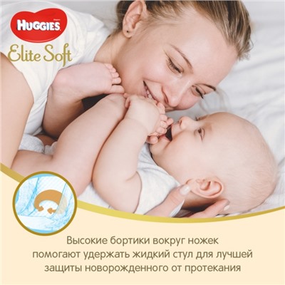 Подгузники Huggies Elite Soft, 4-6 кг (размер 2), 50 шт