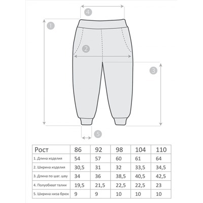 М-1319 Брюки 86-110 5шт