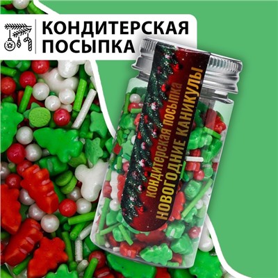 Новогодняя посыпка кондитерская "Новогодние каникулы", 50 г