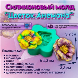 Молд силиконовый Цветок Анемона