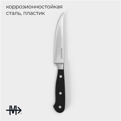 Нож кухонный универсальный Magistro Fedelaso, длина лезвия 12,7 см, цвет чёрный