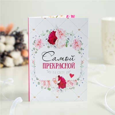 Открытка 4 шоколадки "Самой прекрасной"