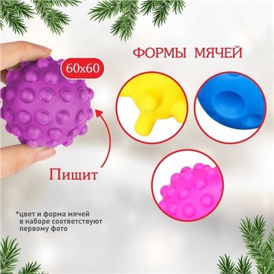 Подарочный набор развивающих тактильных мячиков Крошка Я «Новогодняя конфета», 3 шт., новогодняя упаковка
