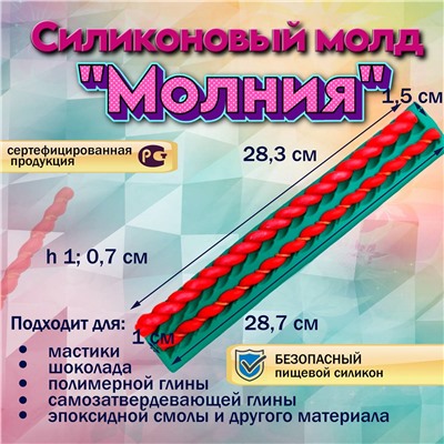 Силиконовый молд Две веревочки