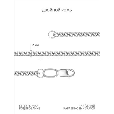 Цепь из серебра родированная - Двойной ромб, 45 см 81035050145р дв.ромб