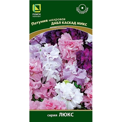 Петуния Дабл Каскад Микс F1 (Код: 65590)