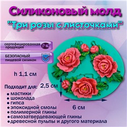 Силиконовый молд Три розы с листочками