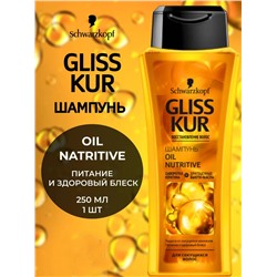 Шампунь для волос Gliss Kur Oil Nutritive 250мл