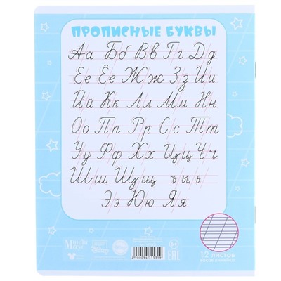 Тетрадь в косую линейку 12 листов, 1 сентября, 5 видов МИКС, обложка мелованная бумага, Минни Маус и Единорог